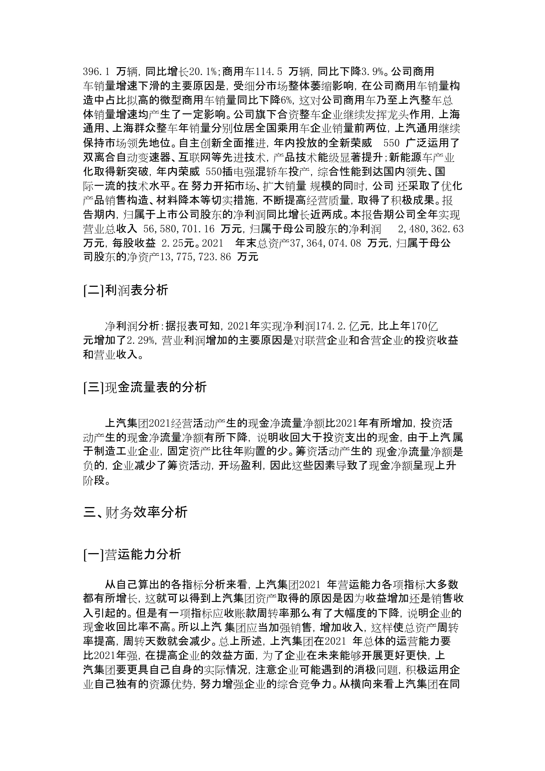 上海汽车集团公司2013年财务分析报告